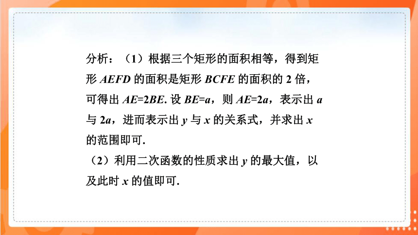 2.4二次函数的应用    课件（共36张PPT）