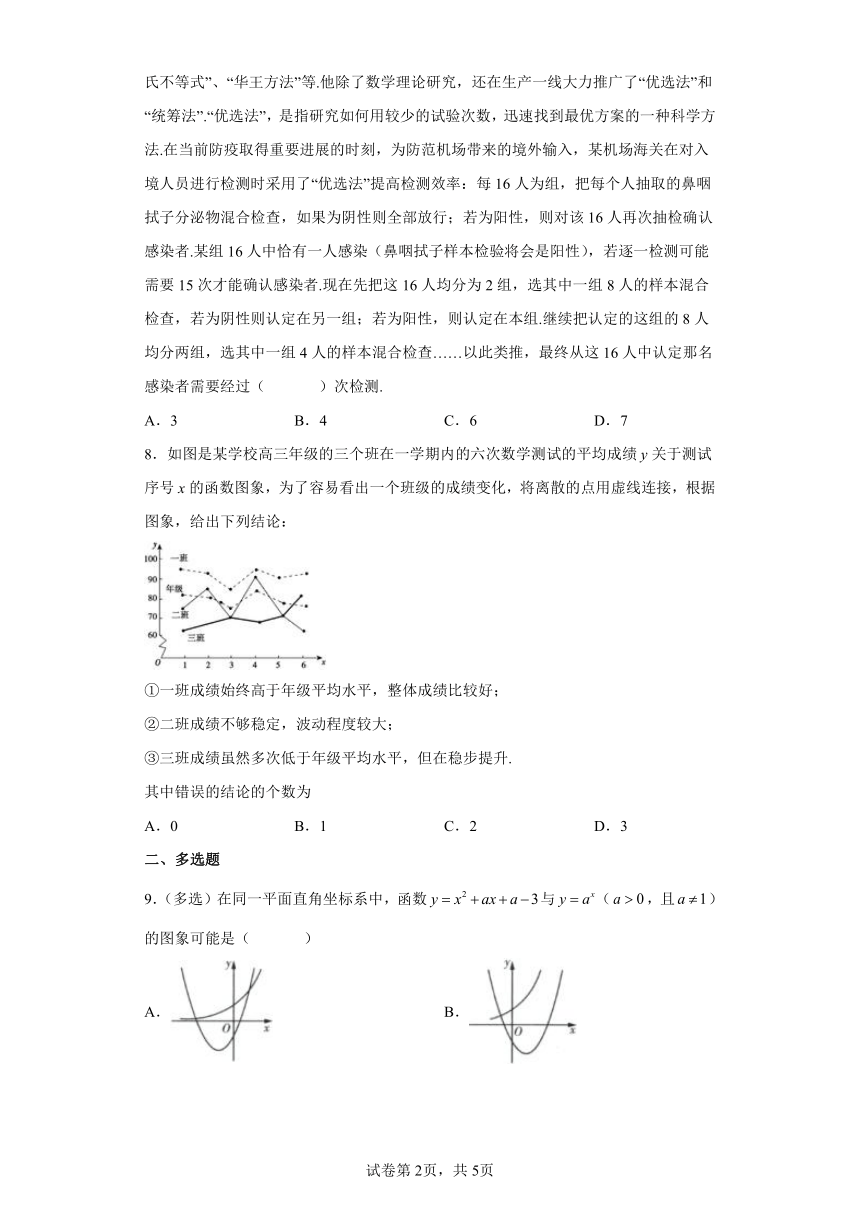 苏教版（2019）必修第一册第8章单元检测word版含答案