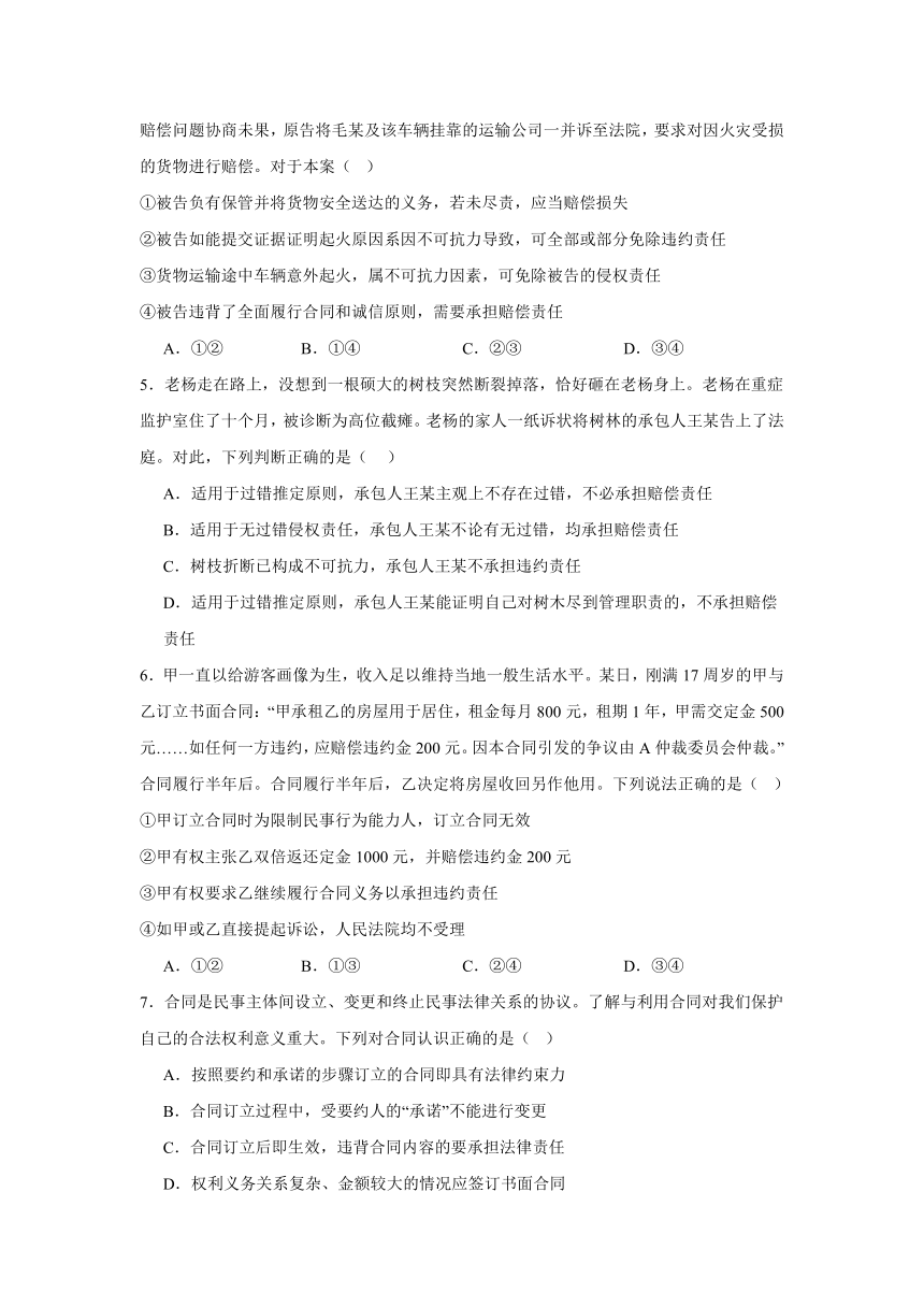 第三课订约履约诚信为本同步练习（含解析）-2023-2024学年高中政治统编版选择性必修二法律与生活