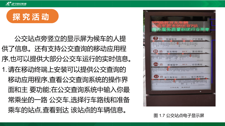 华师大必修2 第一章第二节 信息系统 课件