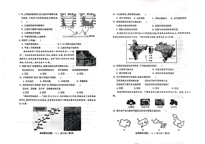 2024年山东省聊城市莘县中考一模地理试题（无答案）