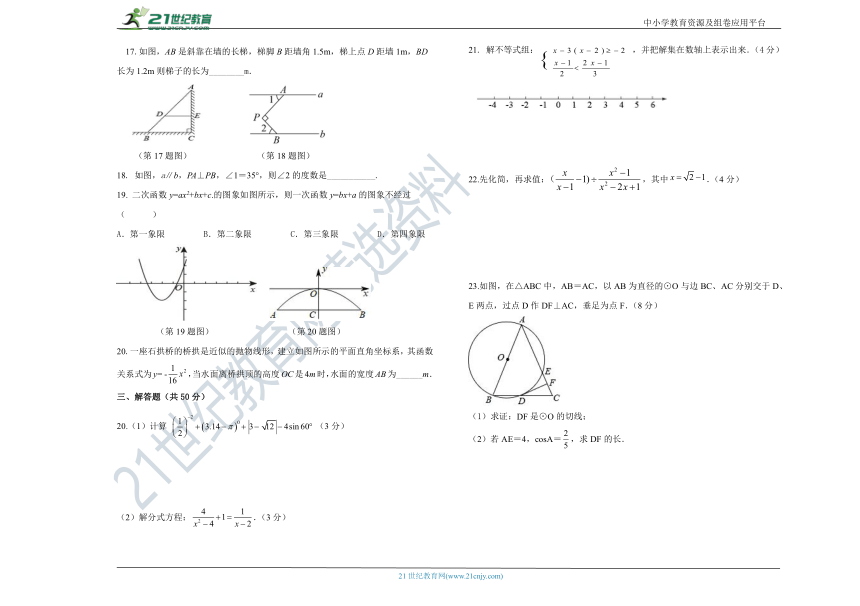 人教版九年级下册数学期中试卷2（含答案）