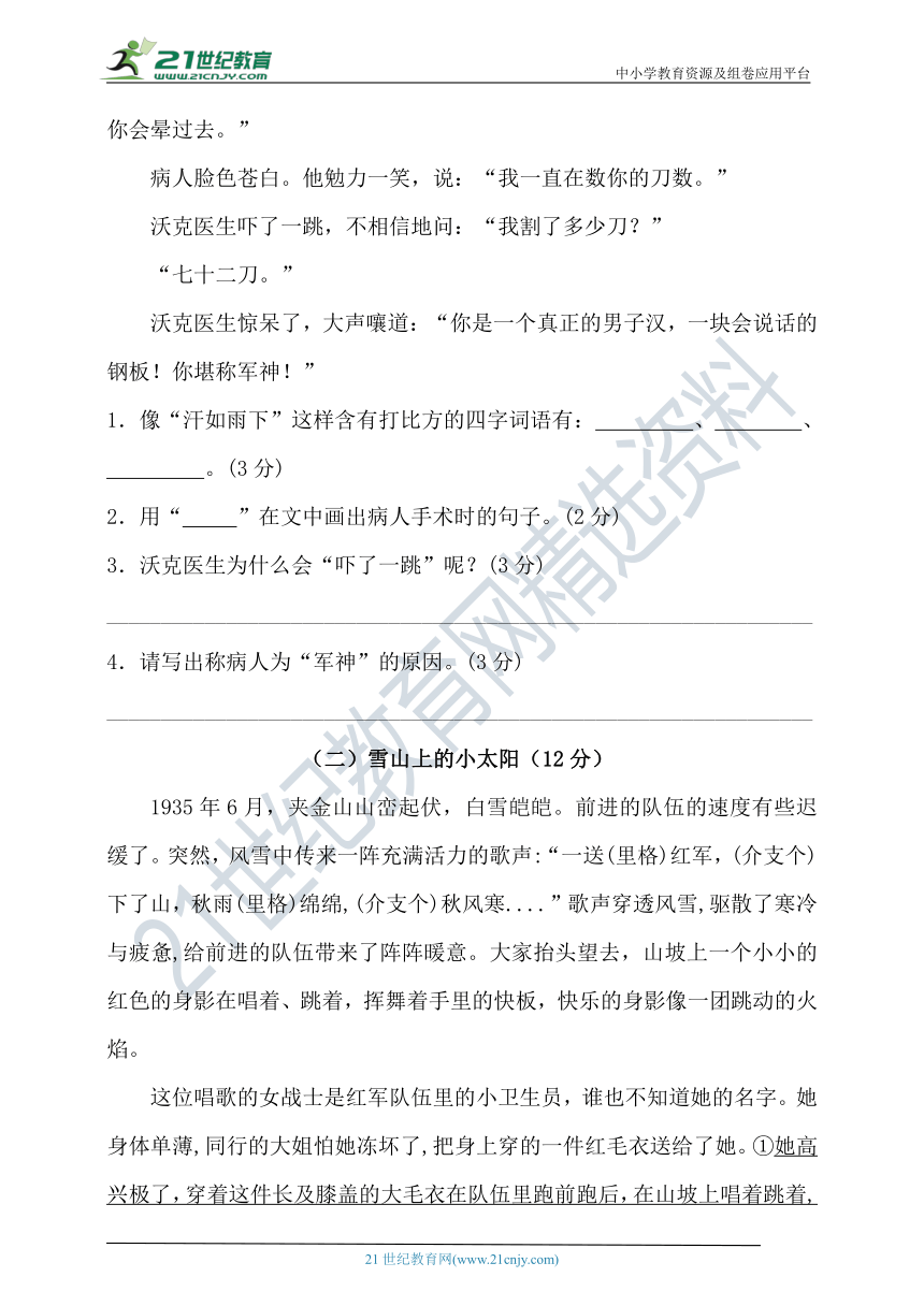 人教部编版五年级下册语文试题-第四单元考点过关综合突破卷   （含答案）