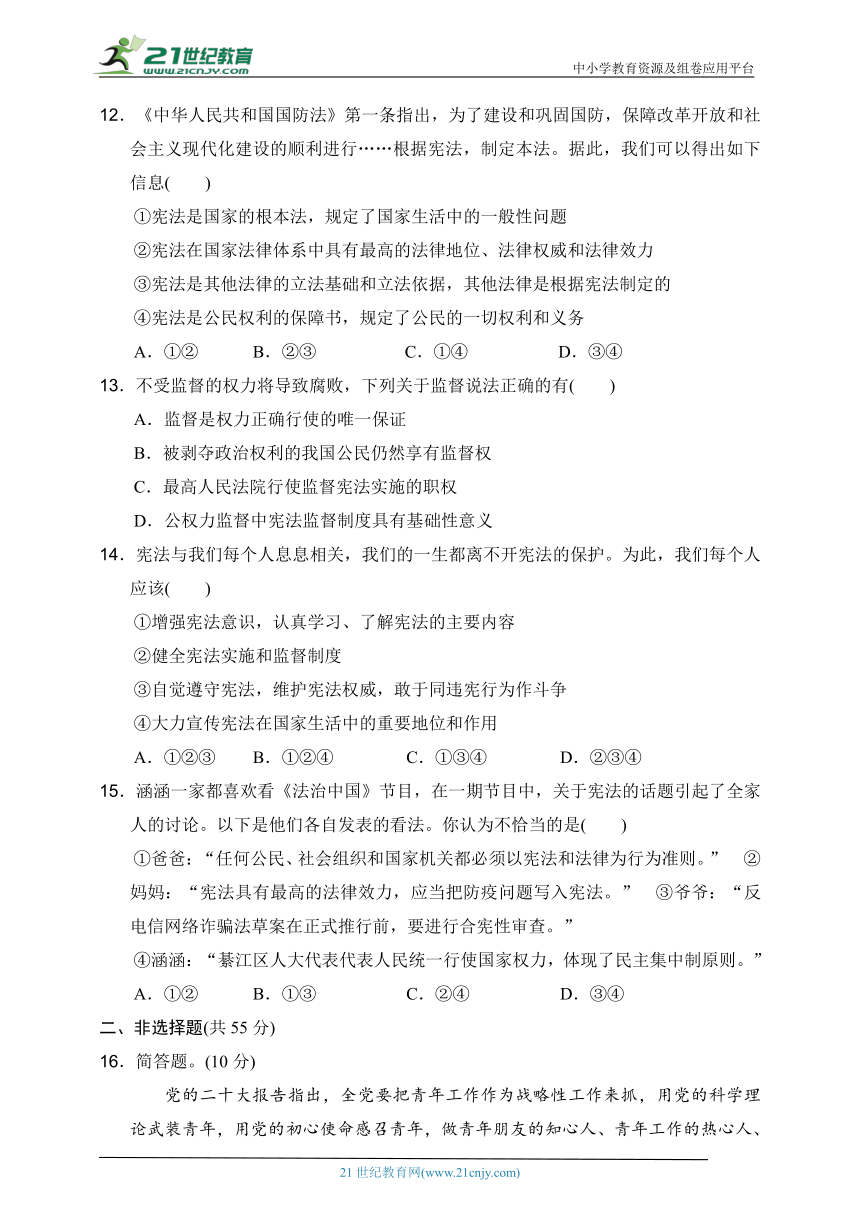 第一单元 坚持宪法至上达标测试卷（含答案）