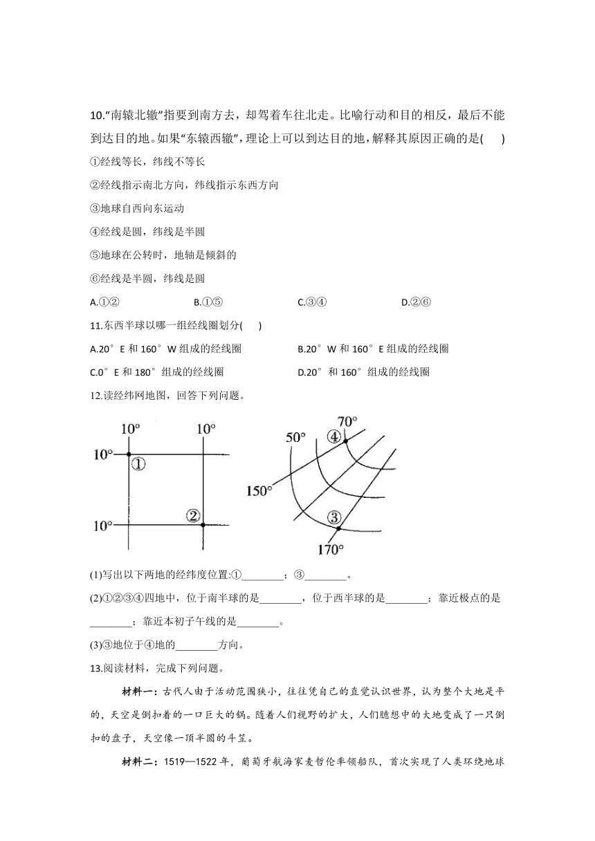 晋教版地理七年级上册 1.1认识地球面貌 同步练习（Word版附解析）