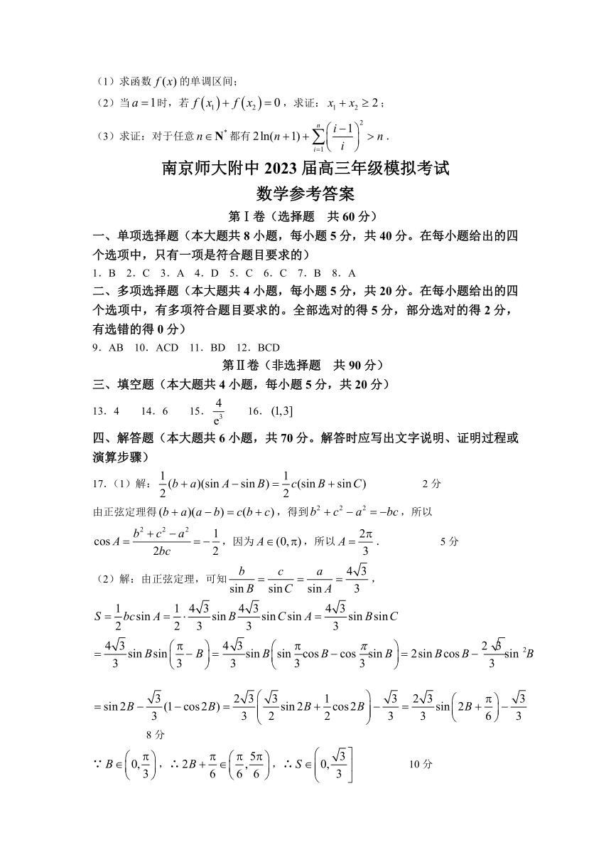 江苏省南京师范大学附属中学2023届高三下学期5月模拟数学试题（含答案）