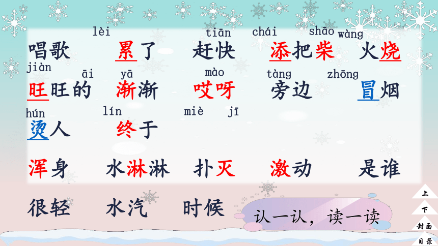 21 雪孩子 （课件）(共24张PPT)