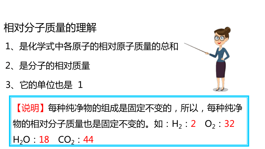 粤教版化学九年级上册同步课件：3.4  物质组成的表示式第 3 课 时 有关化学式的计算(共22张PPT)