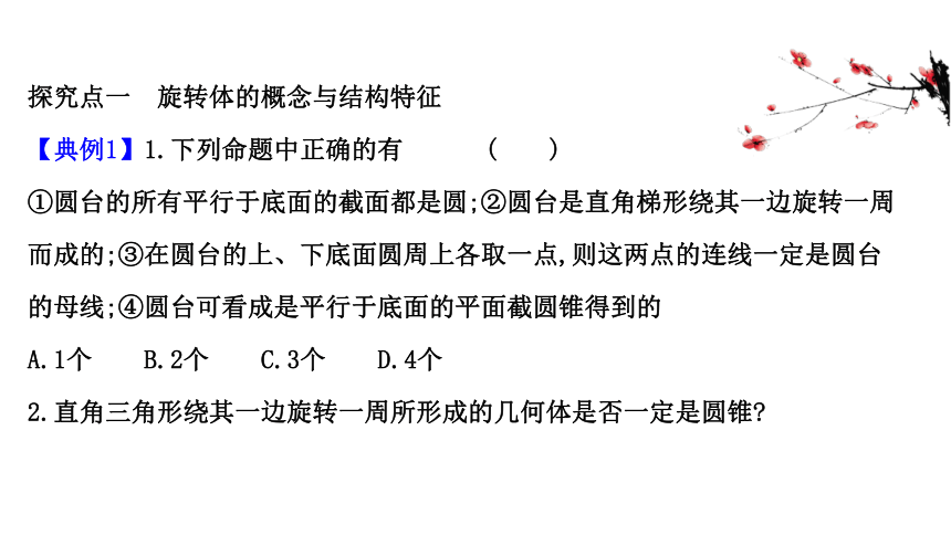 11.1.5旋转体 39张课件 2020-2021学年高一下学期数学人教B版（2019）必修第四册