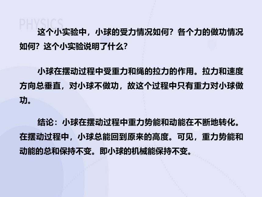 8.4 机械能守恒定律（教学课件）-高中物理人教版（2019）必修第二册(共29张PPT)