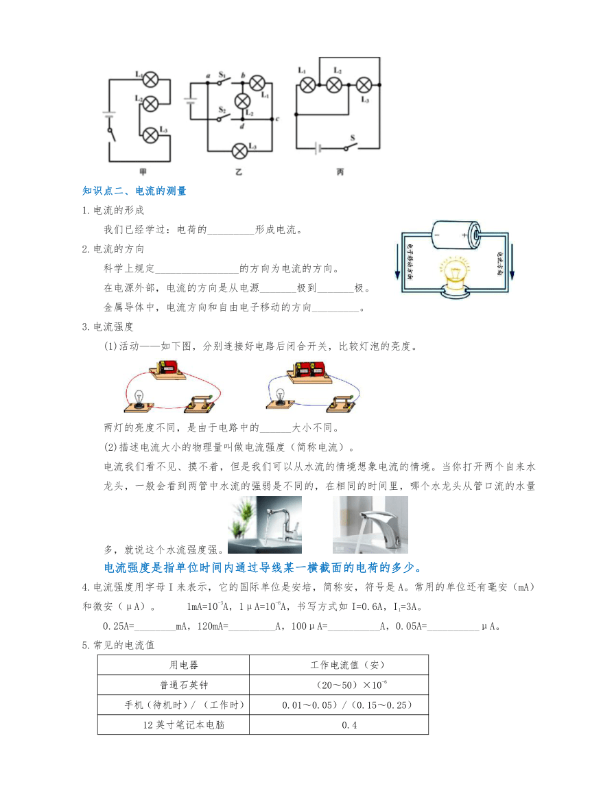 浙教版科学八上 11.电路分析和电流的测量 暑假讲义（无答案）