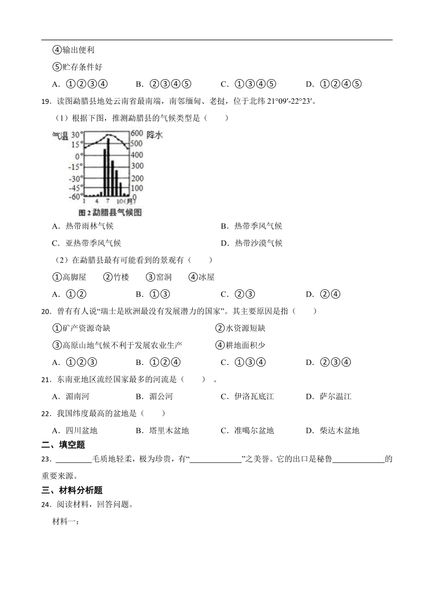 3.2与山为邻 同步练习（含答案解析）