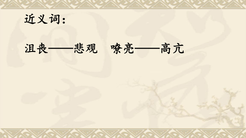 统编版语文四年级下册第20 -21课课内重点  课件(共16张PPT)