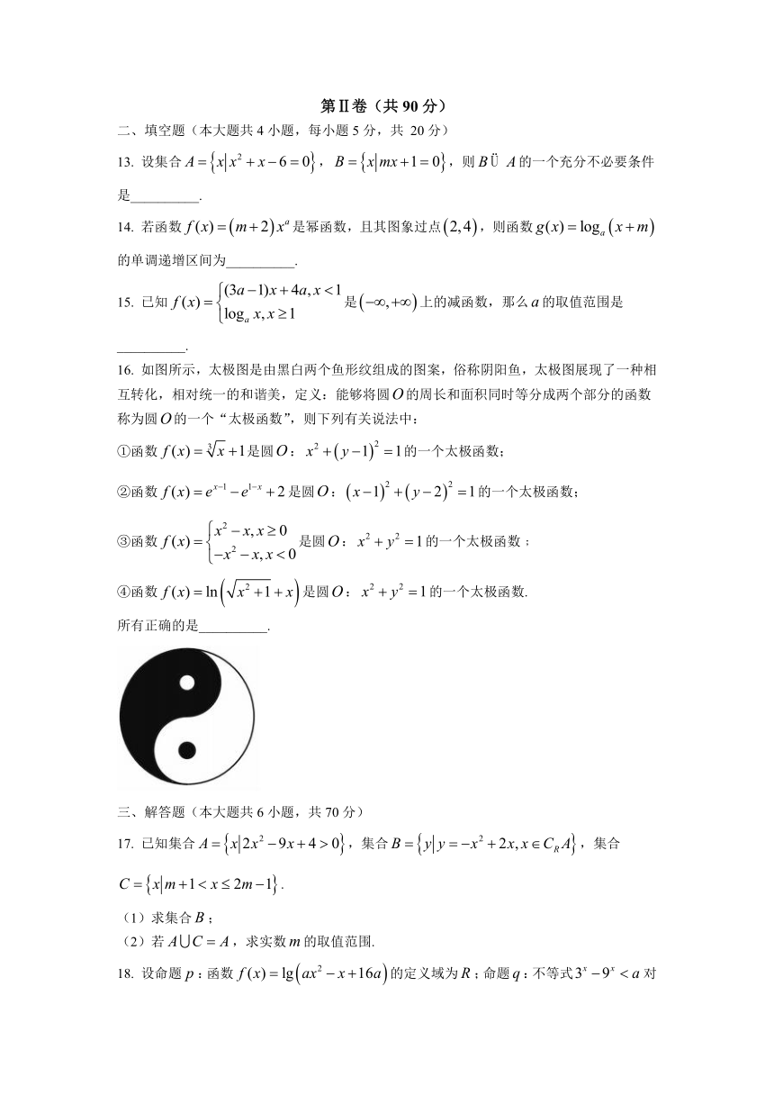 山西省临猗县临晋高中校2022届高三上学期第一次月考数学（理）试题（Word版含答案）