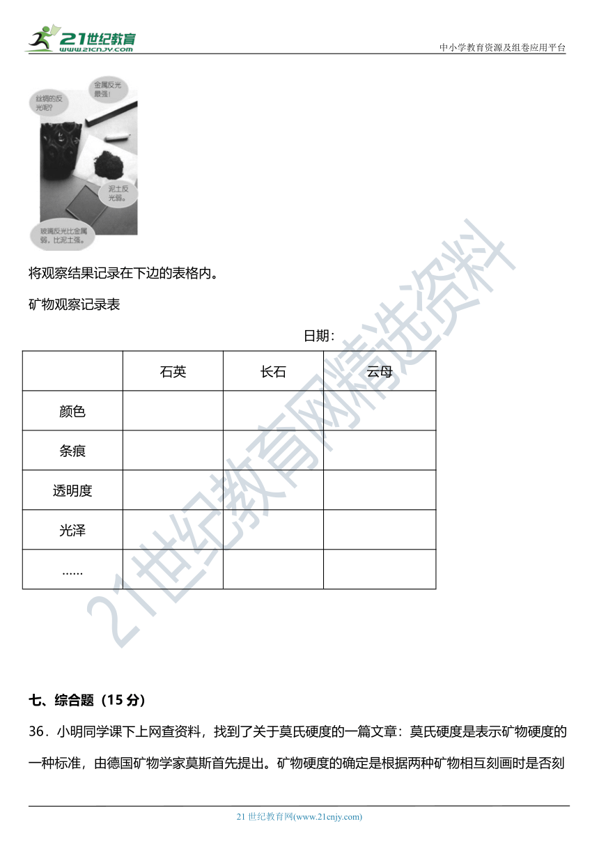 2021年科教版小学科学四年级下册第三单元质量检测卷（一）（含答案）