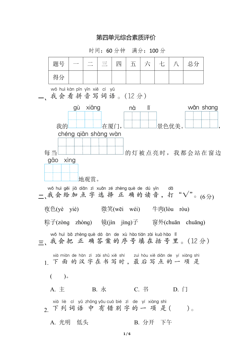 部编版语文一年级下册 第四单元综合素质评价（含答案）