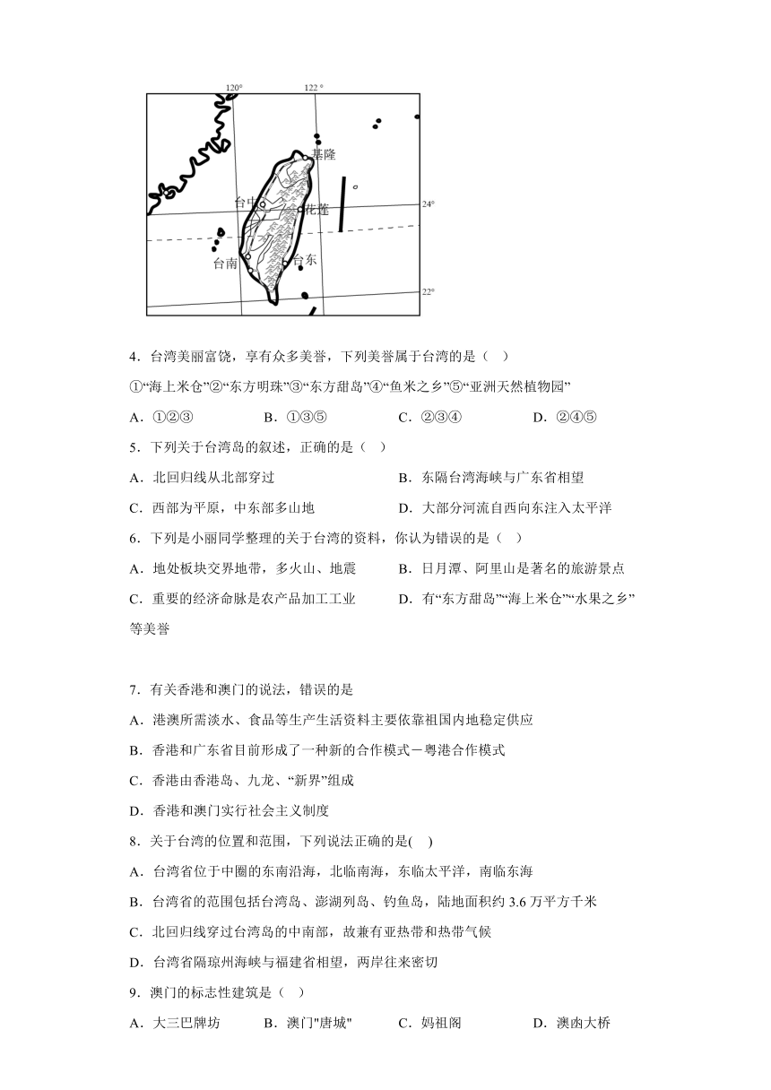 第七章 南方地区 同步练习（含答案）2022-2023学年八年级地理下学期人教版