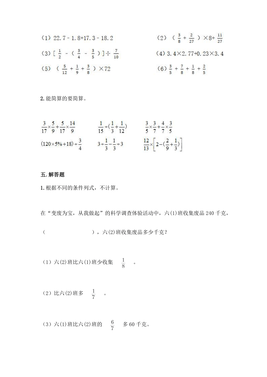 西师大版六年级上册数学第三单元 分数除法 同步练习题（含答案）