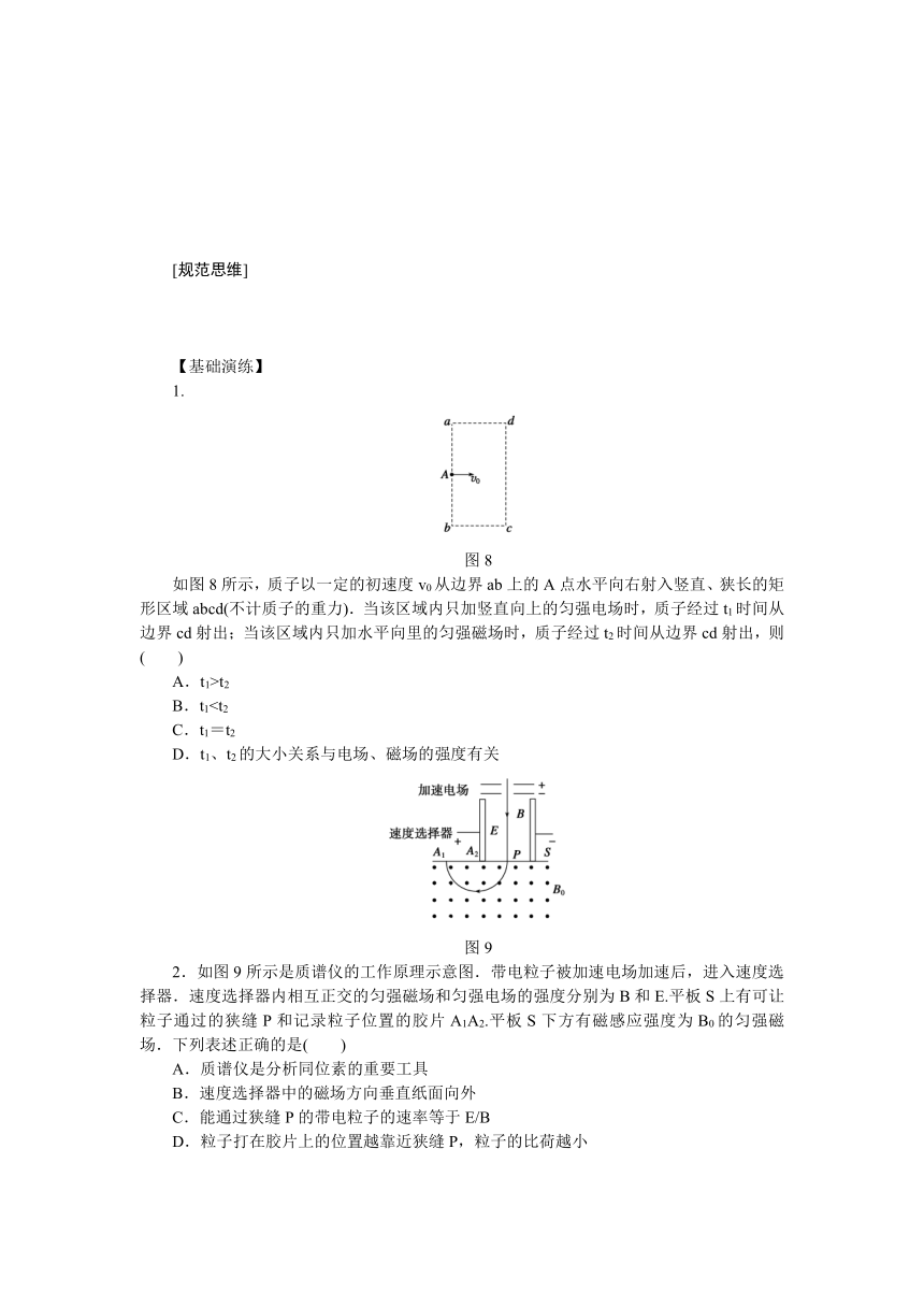 高考物理一轮复习学案 42带电粒子在匀强磁场中的运动（含答案）