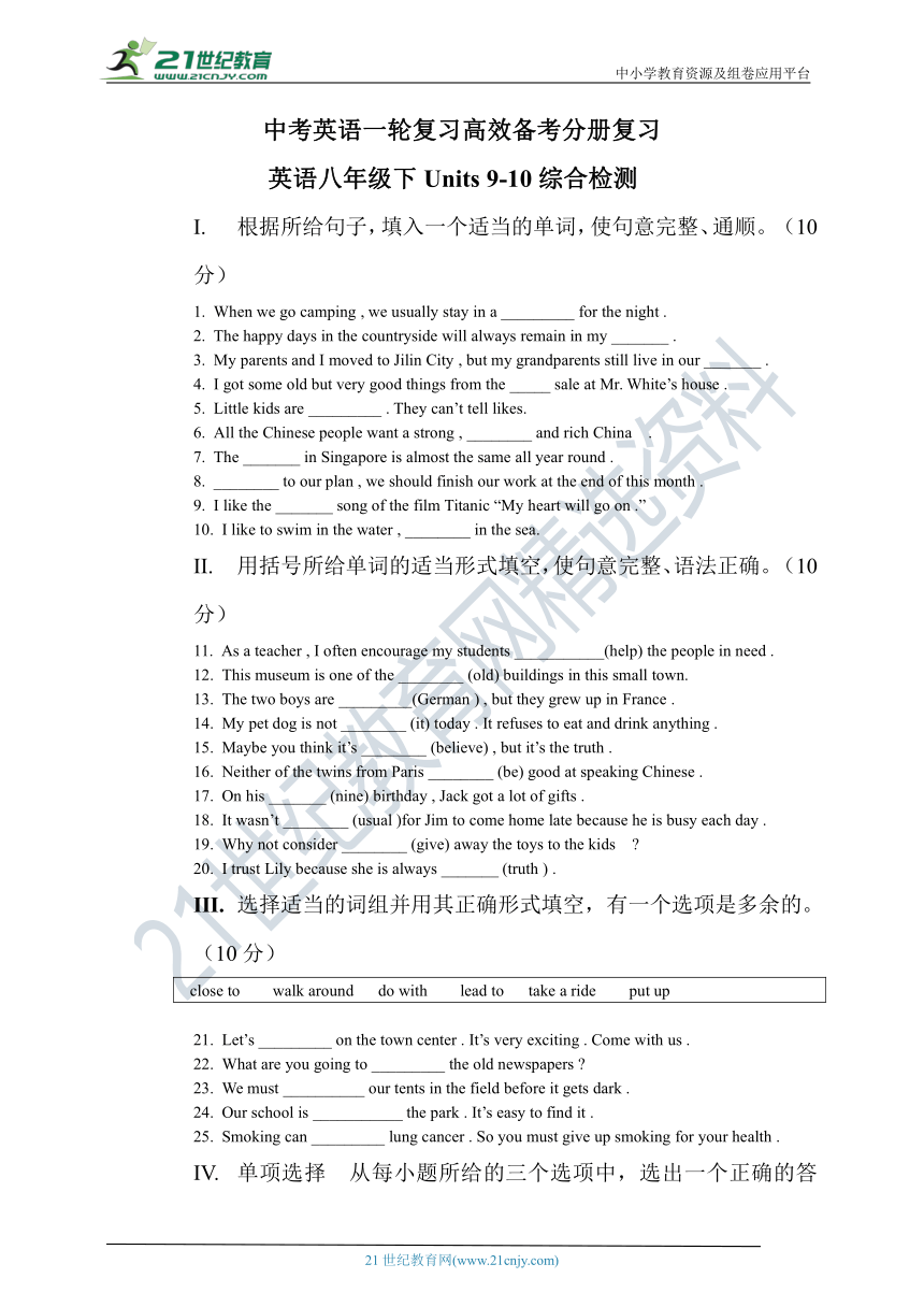 中考英语一轮复习高效备考分册复习  八下（Units 9-10)（含答案）