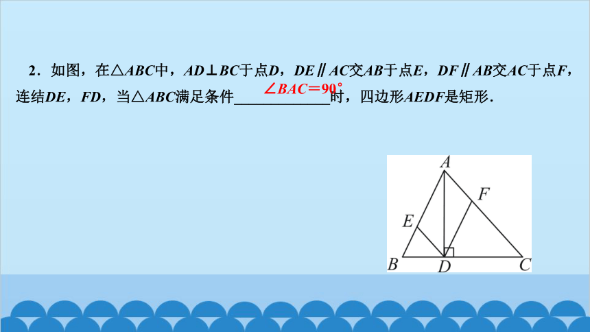 华东师大版数学八年级下册 19.1矩形 19.1.2　矩形的判定 课件 (共15张PPT)