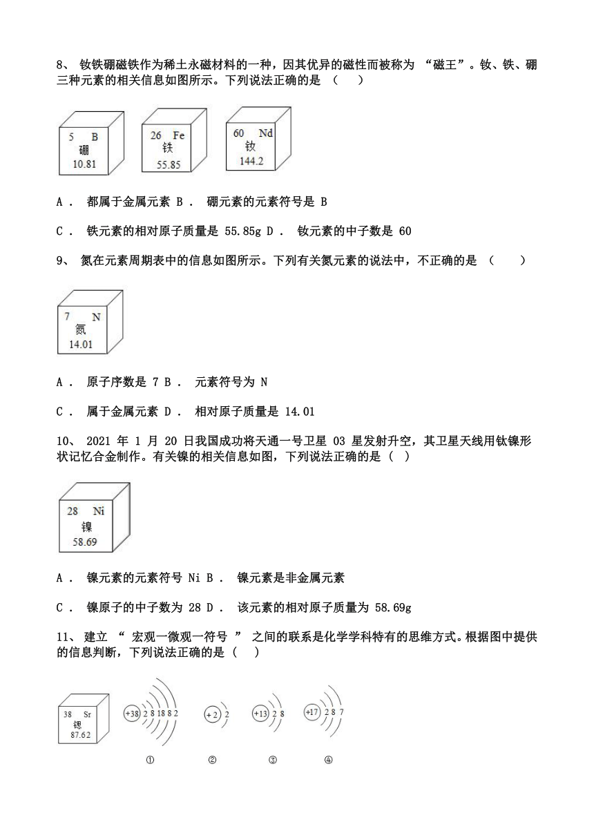 3.3 元素同步练习--2021_2022学年九年级化学人教版上册（含解析）