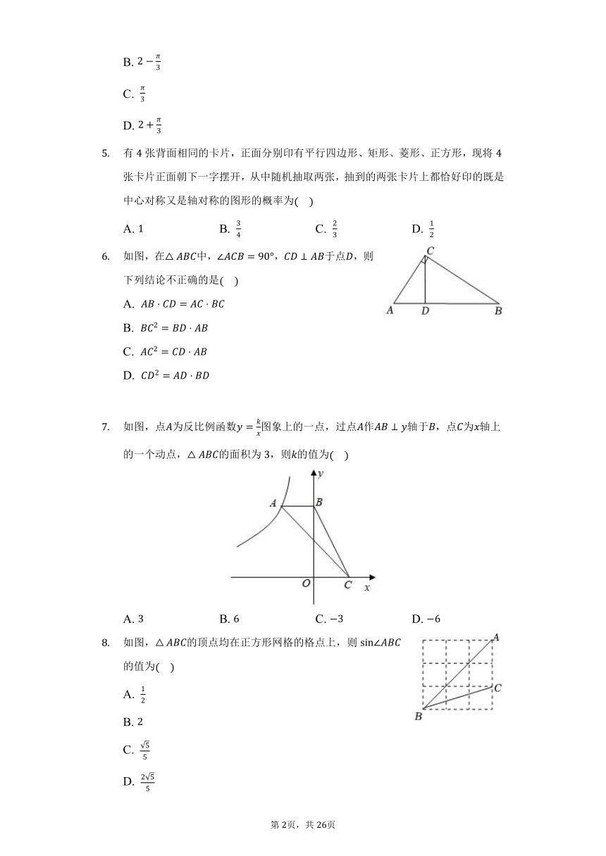 山东省枣庄市薛城区舜耕中学2021-2022学年九年级（下）第一次月考数学试卷（Word版 含解析）