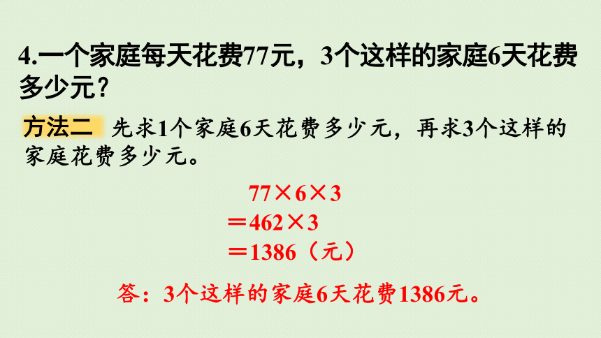 人教版三年级下册4 两位数乘两位数 整理和复习  课件(共23张PPT)