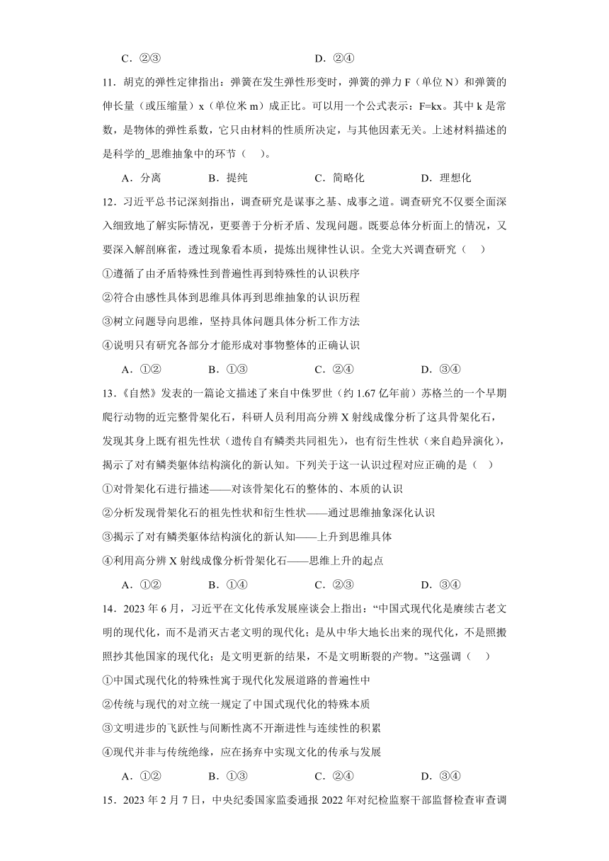 第十课推动认识发展同步练习-2023-2024学年高中政治统编版选择性必修三逻辑与思维（含解析）