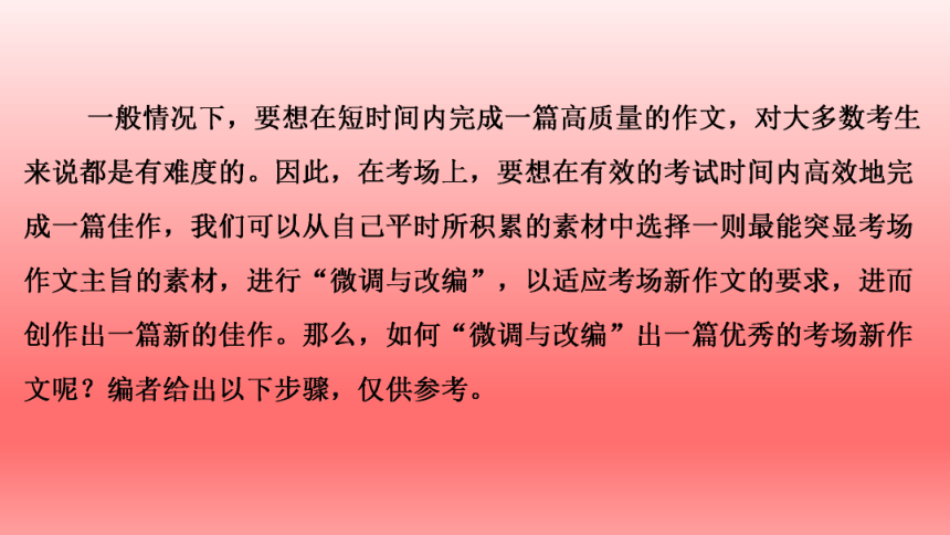 2022年中考语文复习作文专题讲座课件★★第1课时　考场如何“改”作文（共11张ppt）