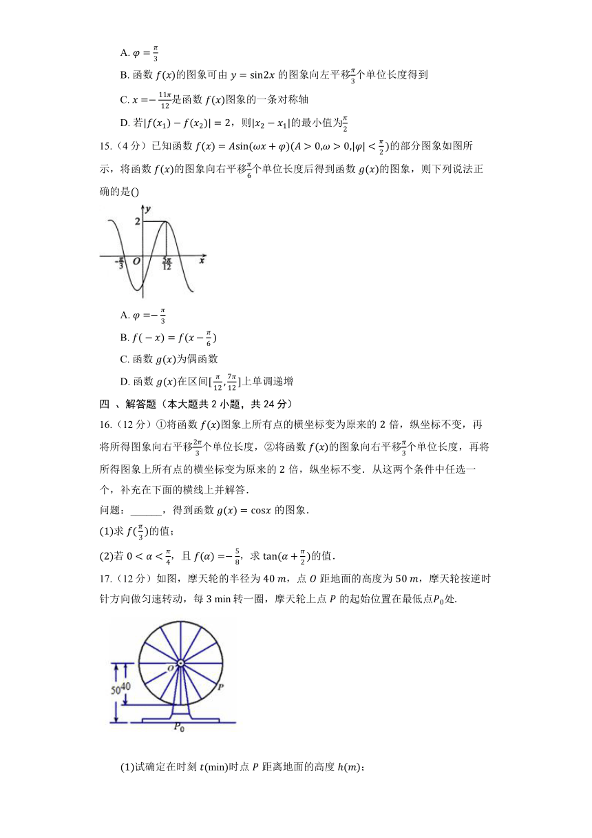 苏教版（2019）必修第一册《7.4 三角函数应用 》2022年同步练习卷（含解析）