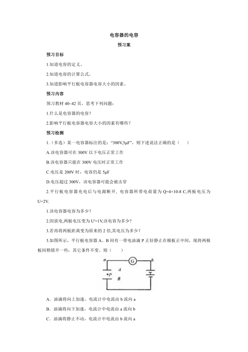 10.4 电容器的电容 导学案（含解析） 高二物理人教版（2019）必修第三册
