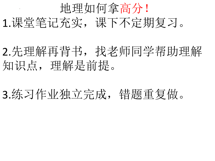 1.2地球仪课件（共16张PPT）2022-2023学年七年级地理上学期粤教版