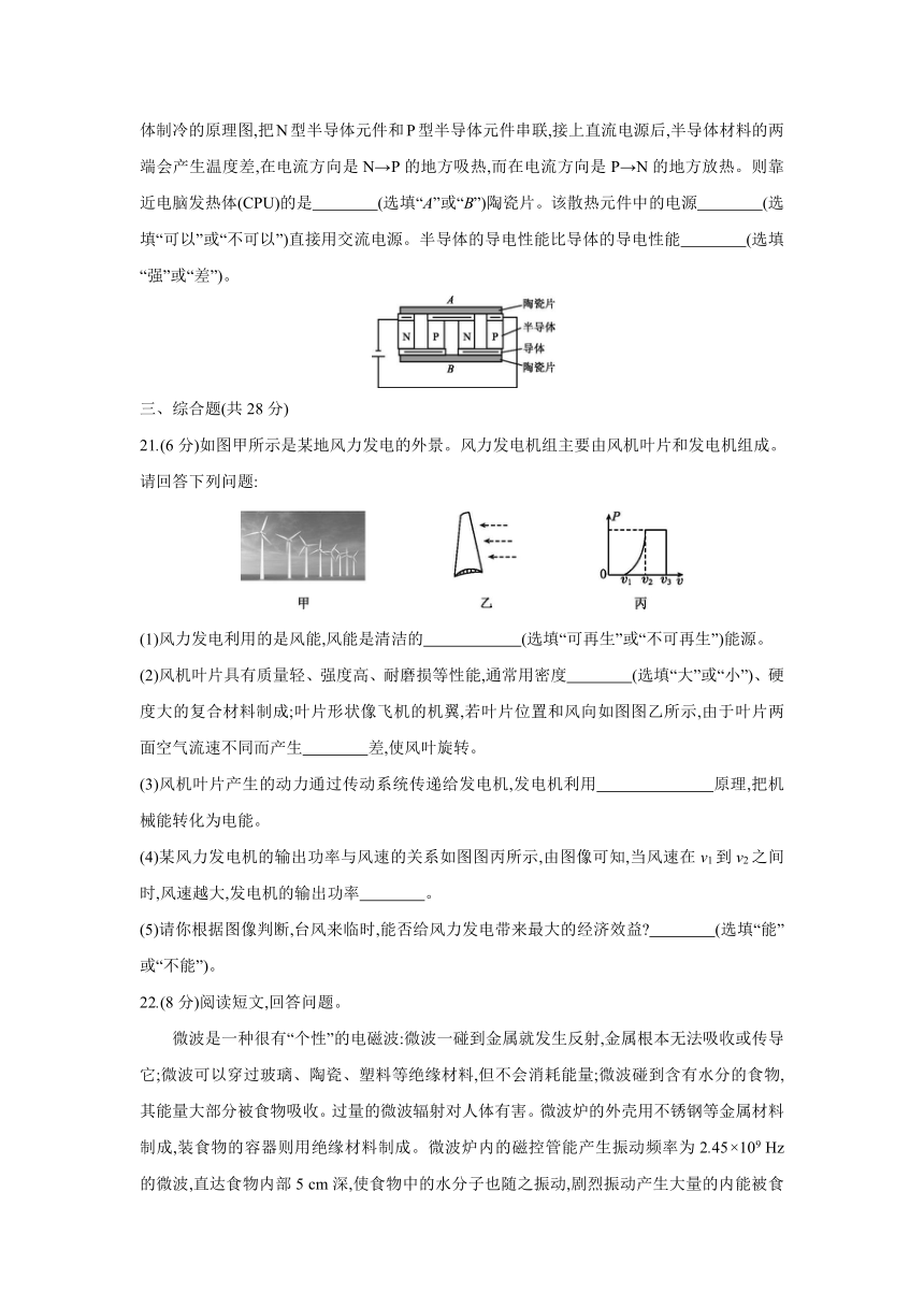 沪科版物理九年级全一册阶段综合练习：第十九、二十章  单元测试（Word 含答案）