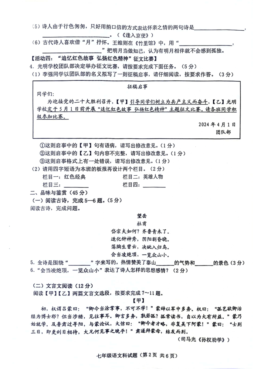海南省琼海市嘉积中学2023-2024学年七年级下学期月考语文试题（图片版，无答案）