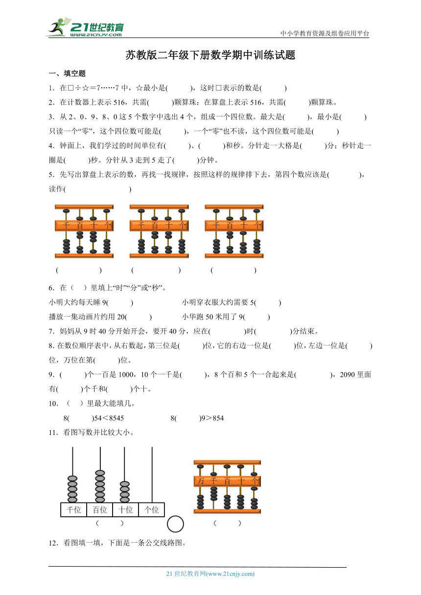 苏教版二年级下册数学期中训练试题（附答案）