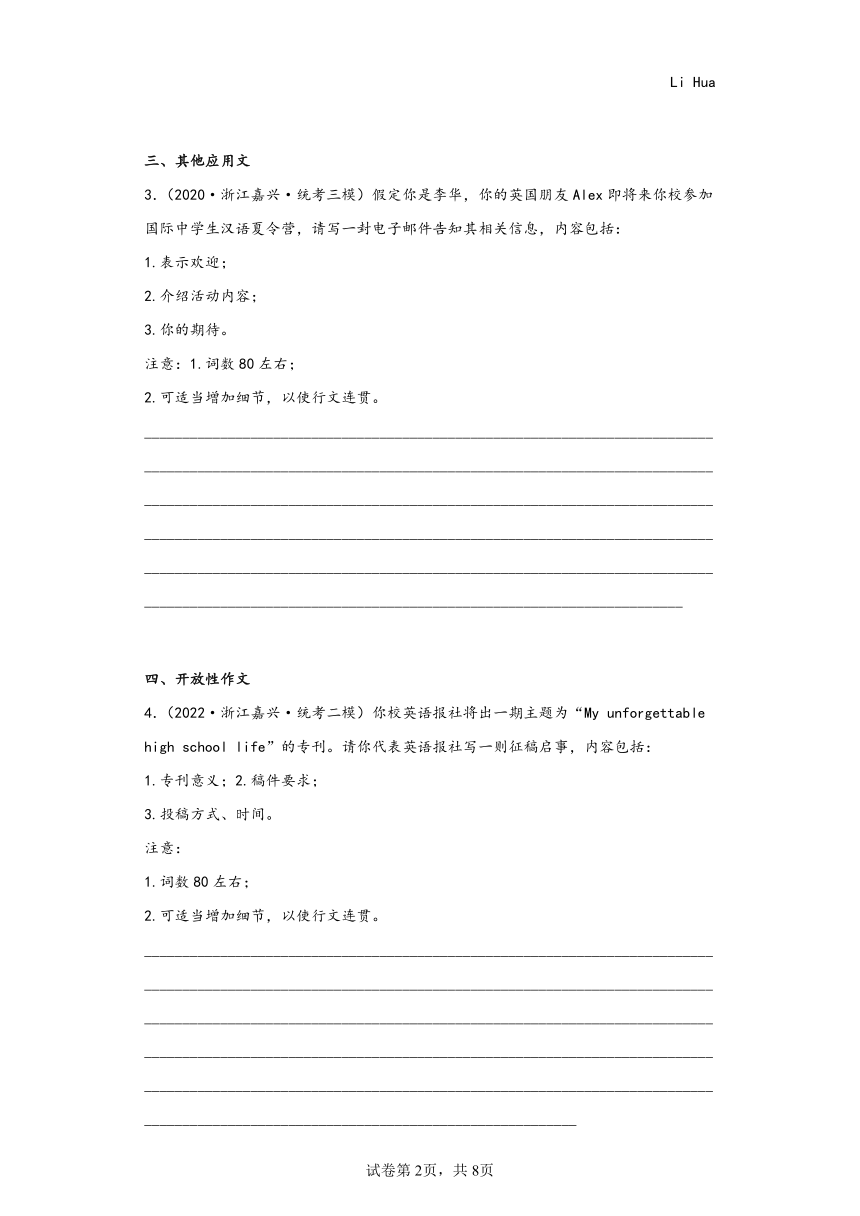 浙江省嘉兴市三年（2020-2022）高考英语模拟试题分题型分层-写作