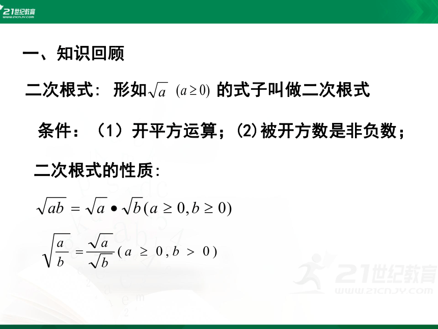 2.7.2 二次根式 课件(共22张PPT)