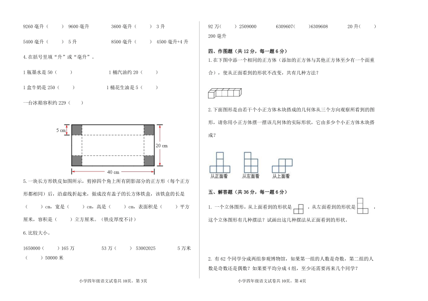 第一大学区2022-2023学年度五年级下数学期中教学质量教研评估（含答案）