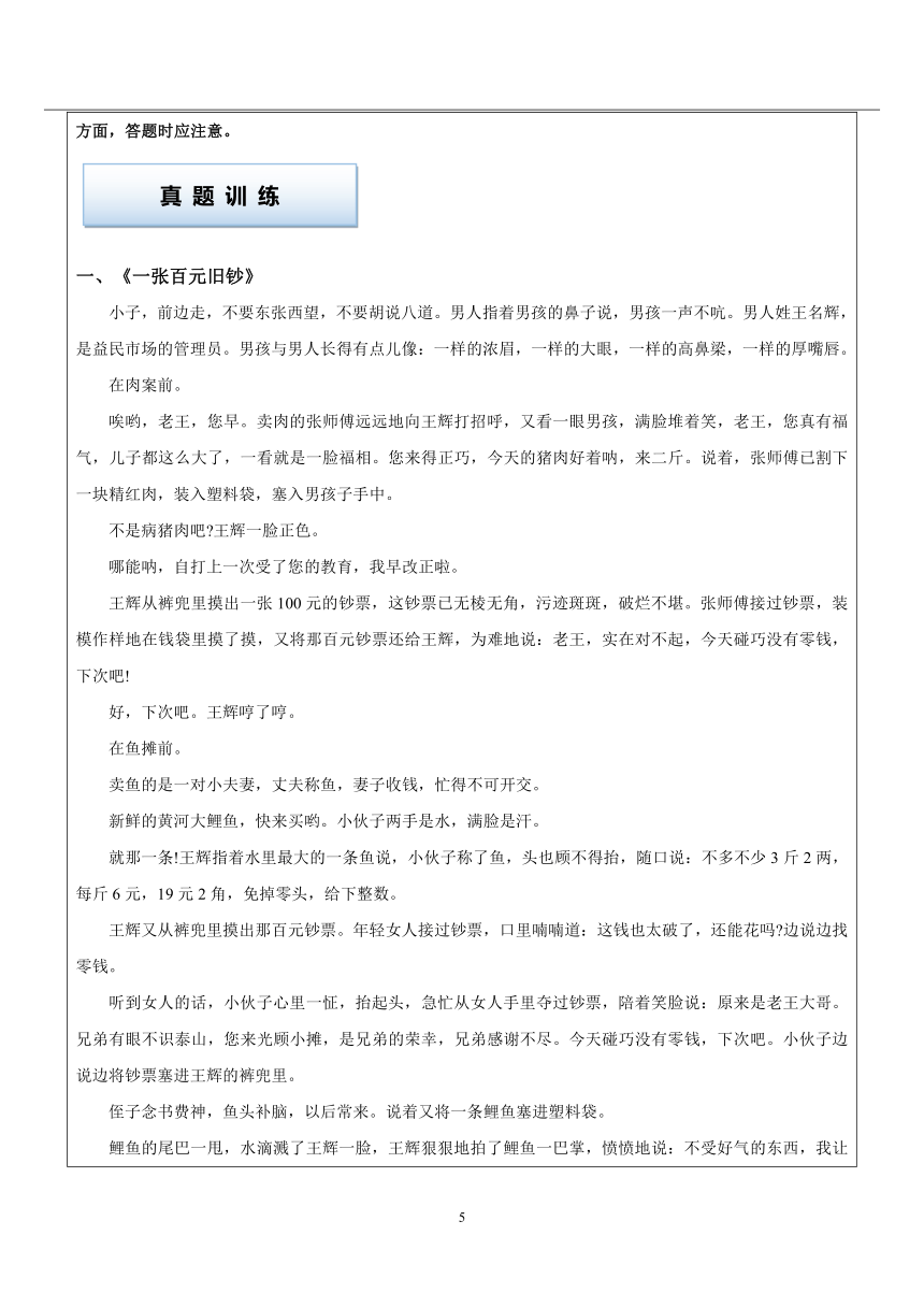 2022届高考文学类文本小说阅读专题讲练：9 小说 物象教案 （教案版）