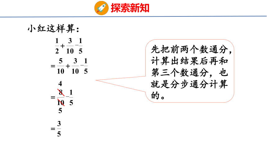 (2023春)人教版五年级数学下册 第3课时  分数加、减混合运算（课件）(共26张PPT)