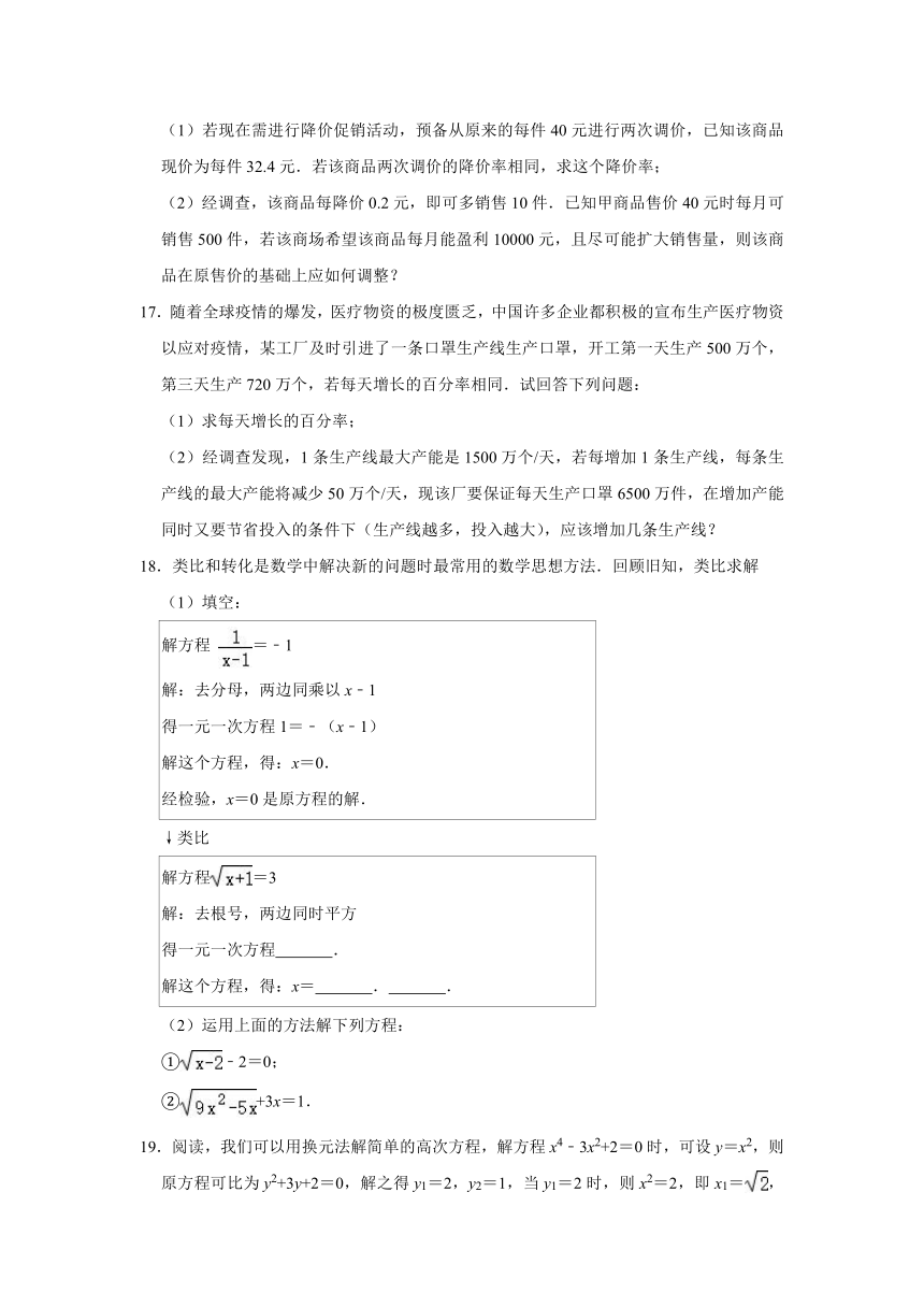 2020年秋季苏科版九年级上册知识强化练习：1.4 用一元二次方程解决问题   （word版）含答案