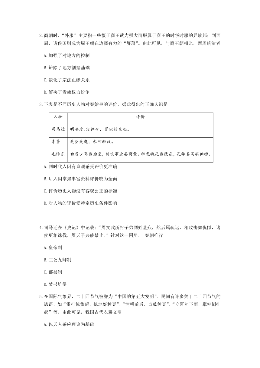 山东省青岛市2020-2021学年高一上学期选科测试（期末考试）历史试题 Word版含答案