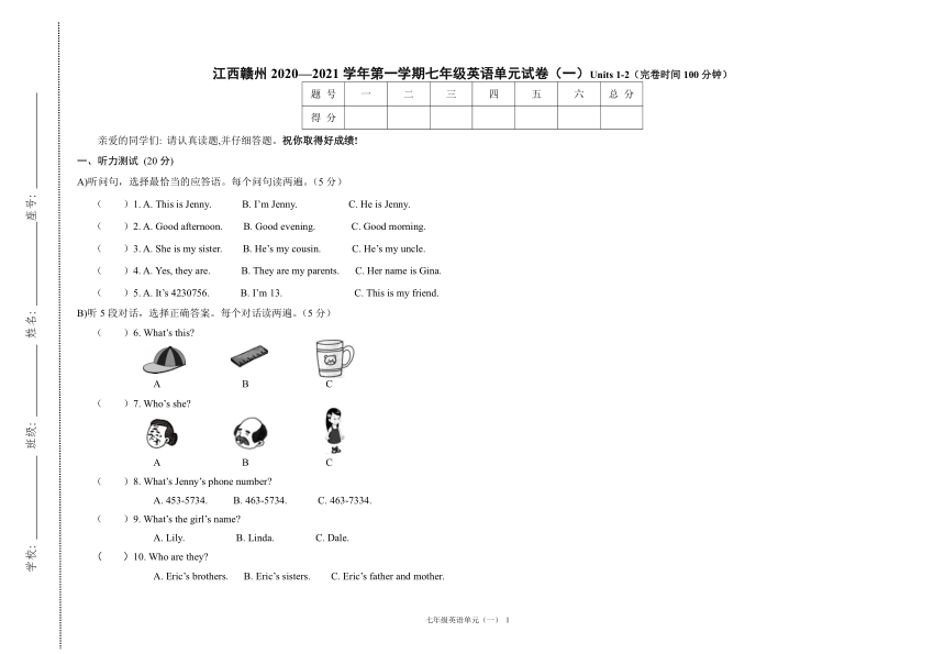 江西省赣州市2020-2021学年七年级上学期英语单元试卷（Units 1-2）（含答案+听力原文）