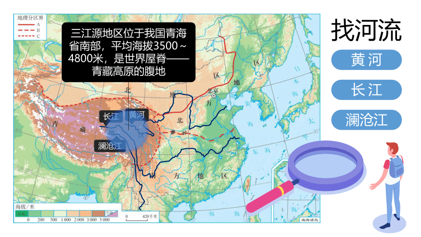 9.2高原湿地——三江源地区 同步课件（31张PPT）