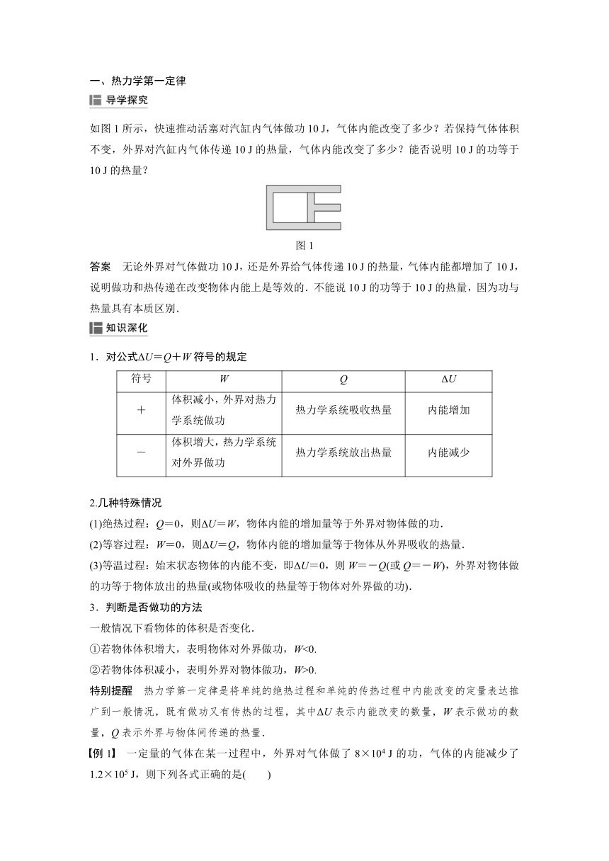 10.3热力学第一定律 能量守恒定律 同步学案（Word版含答案）