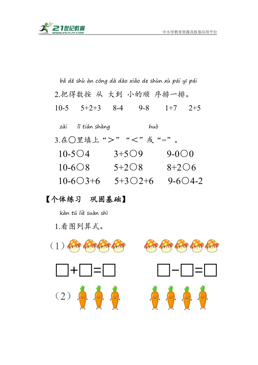 《第三单元复习》（学案）北师大版一年级数学上册