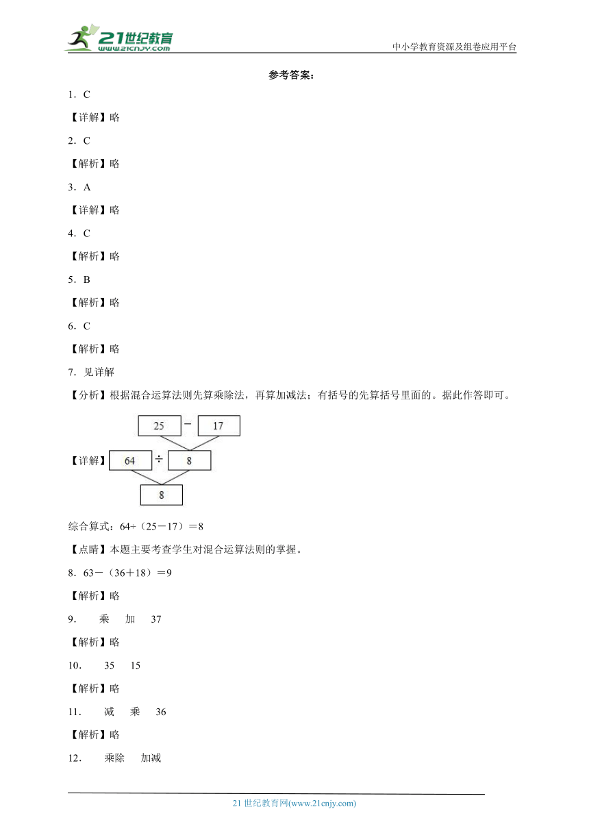 第5单元混合运算能力提升卷（单元测试）-小学数学二年级下册人教版（含答案）