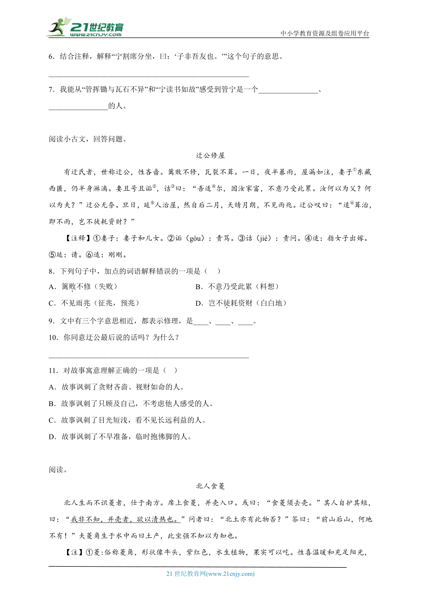 -部编版小学语文六年级下册小升初文言文阅读精选题（二）（含答案）