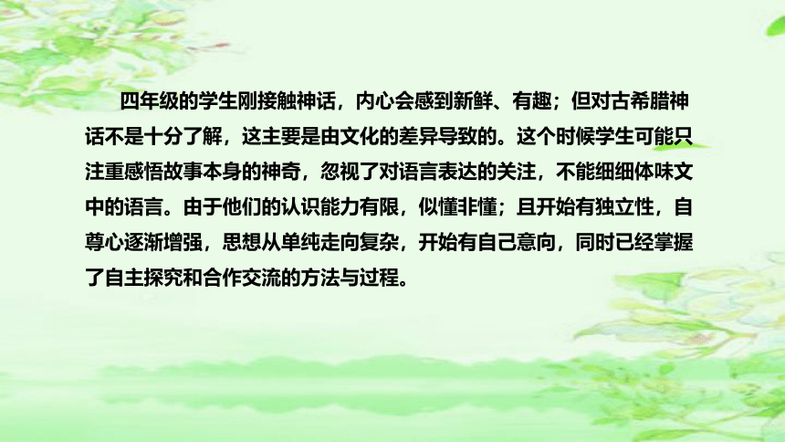 14《普罗米修斯》  说课课件(共39张PPT)